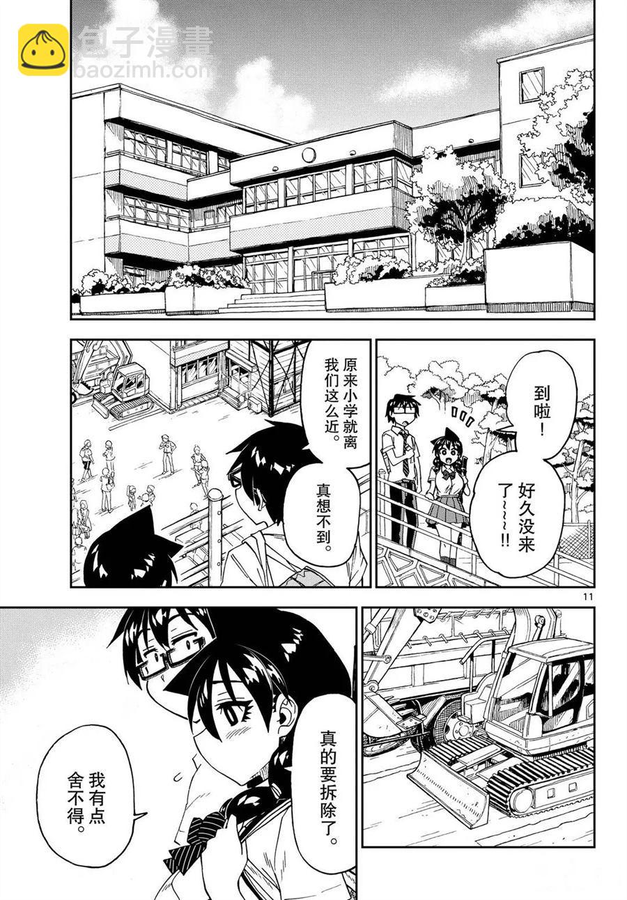 天野惠渾身是破綻！ - 第254話 - 3