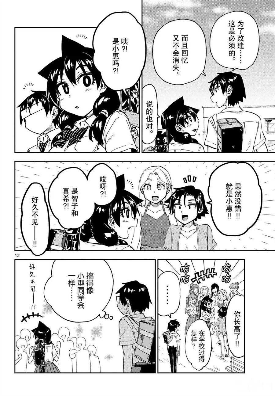 天野惠渾身是破綻！ - 第254話 - 4