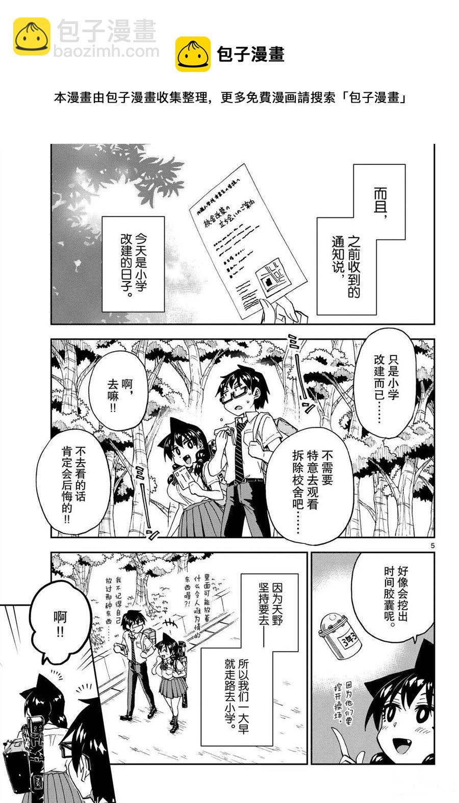 天野惠浑身是破绽！ - 第254话 - 1