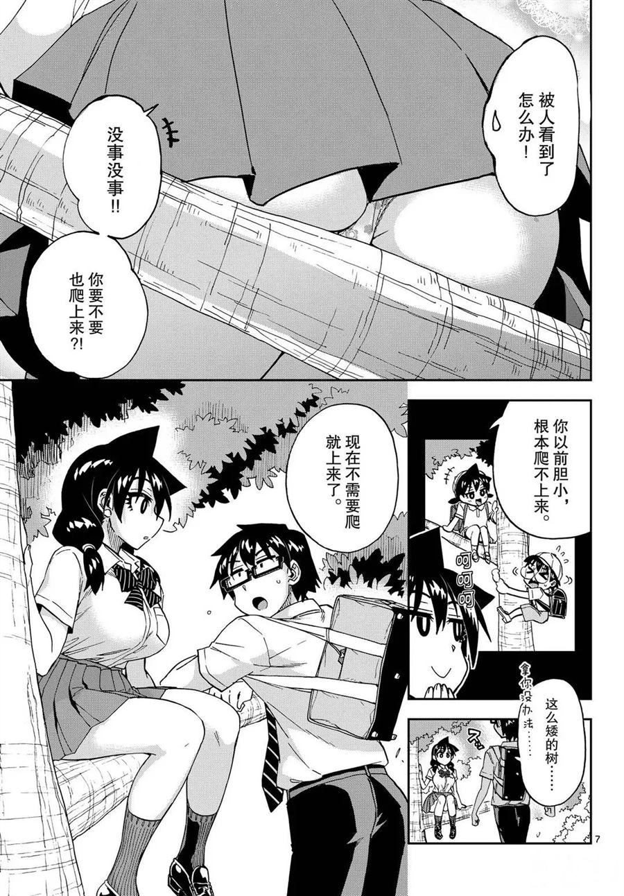 天野惠渾身是破綻！ - 第254話 - 3