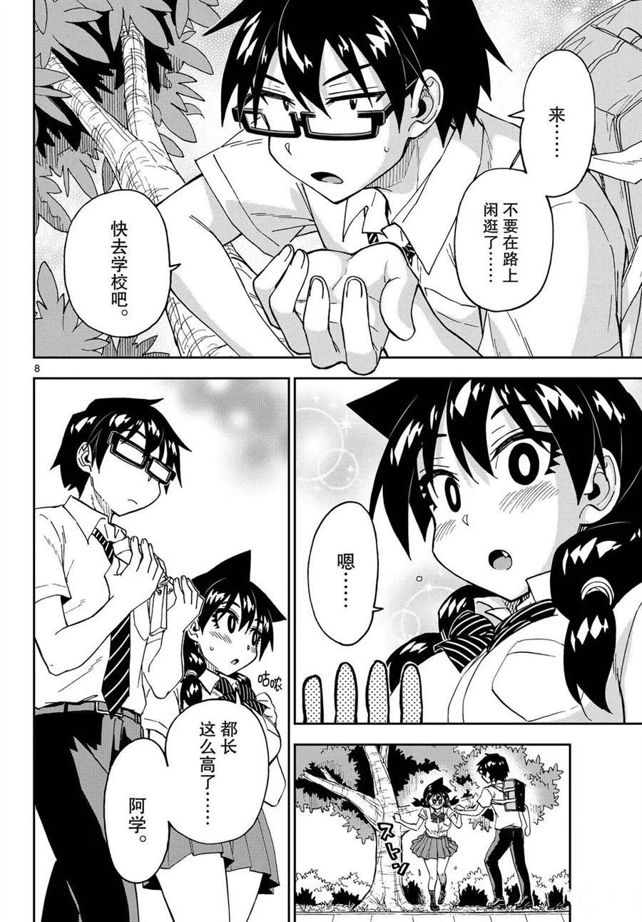 天野惠渾身是破綻！ - 第254話 - 4