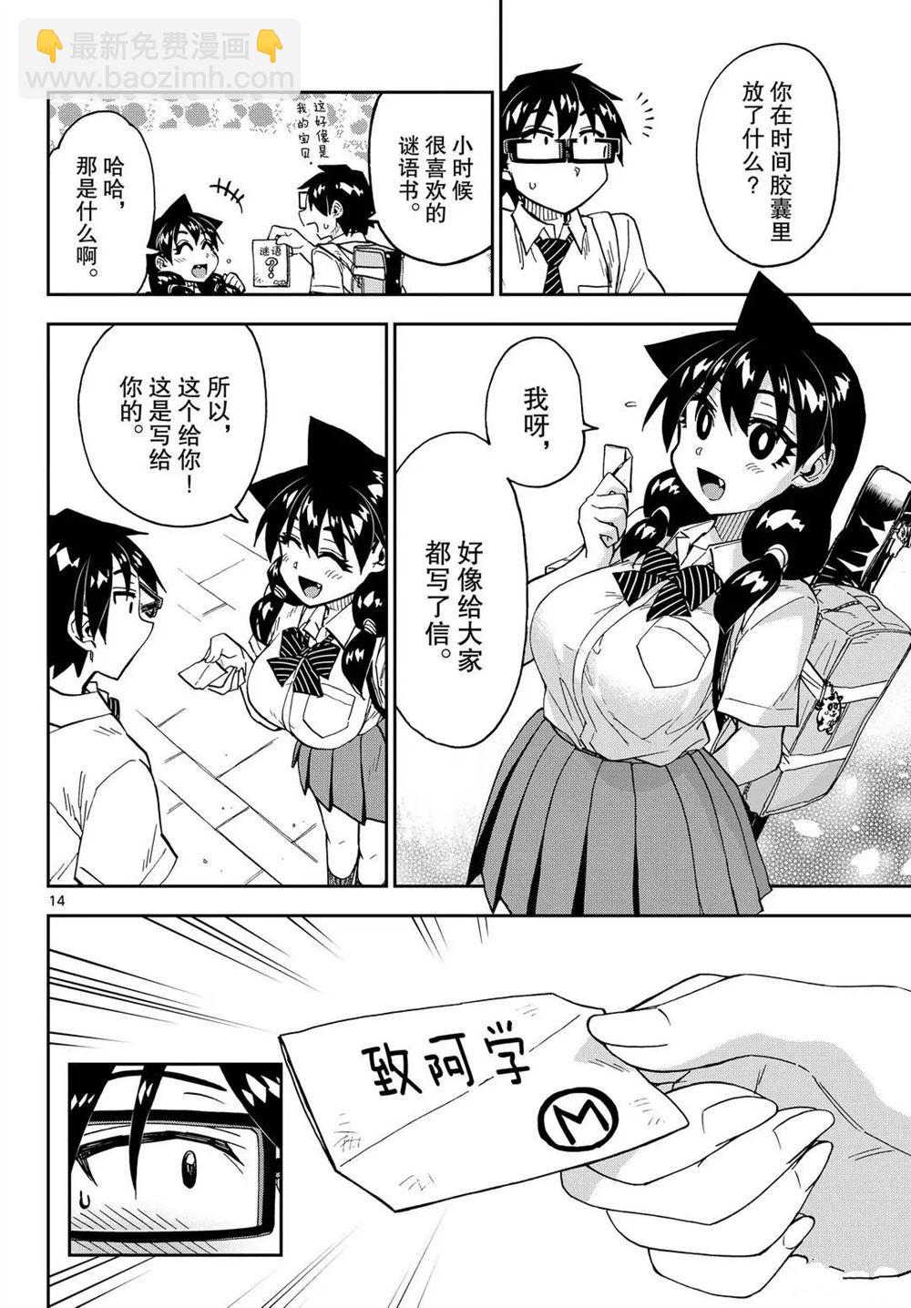 天野惠渾身是破綻！ - 第256話 - 2