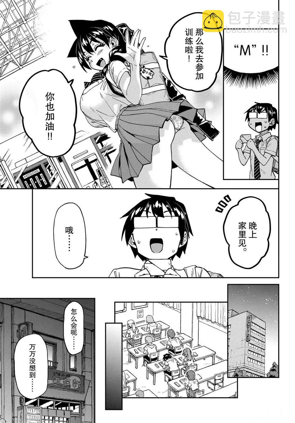 天野惠渾身是破綻！ - 第256話 - 3