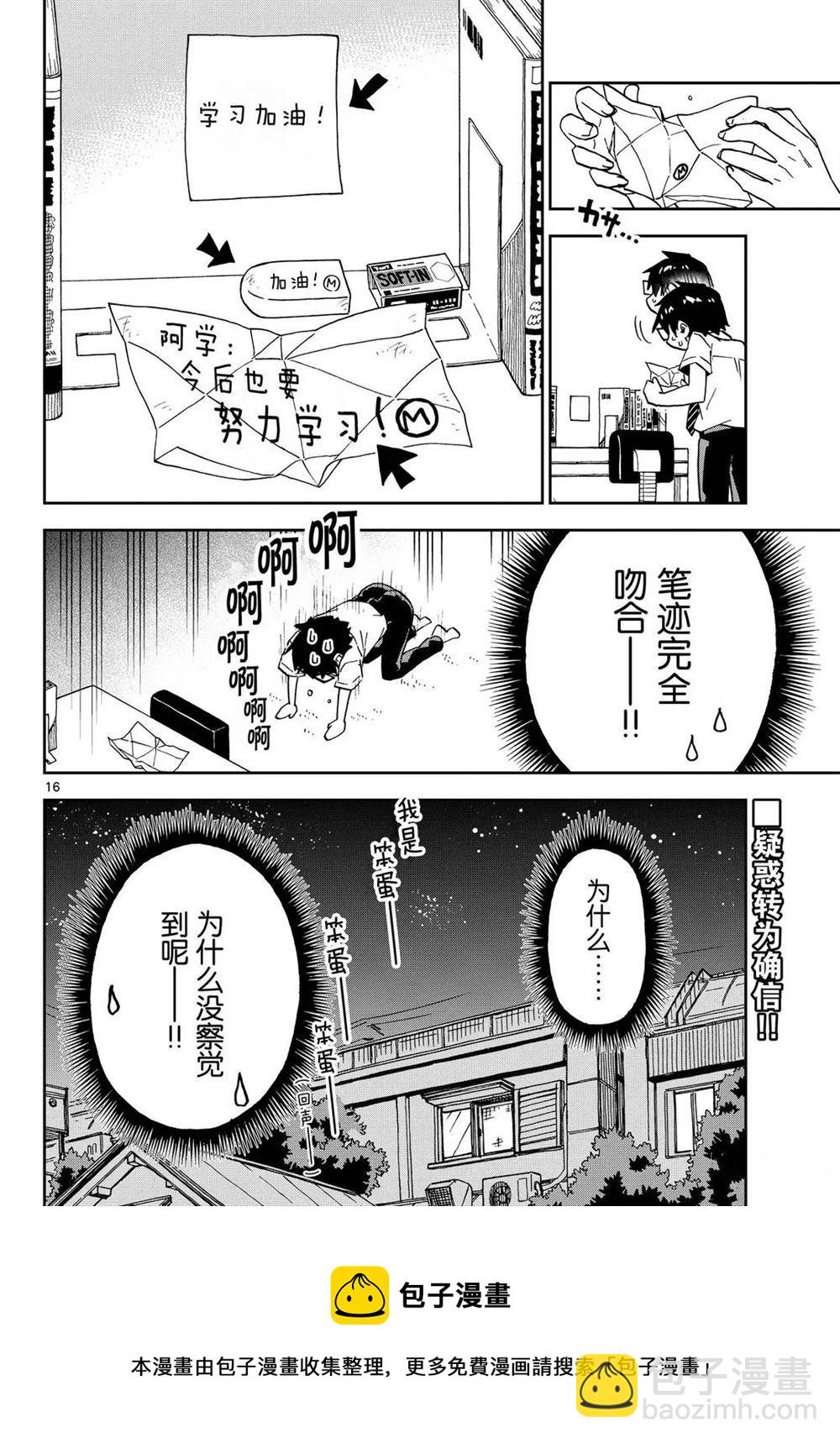 天野惠浑身是破绽！ - 第256话 - 4