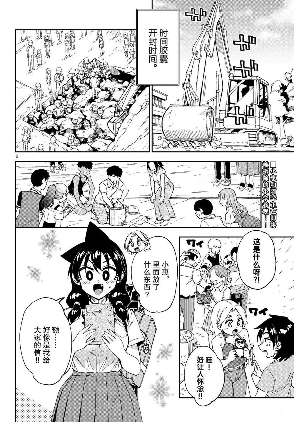 天野惠渾身是破綻！ - 第256話 - 2