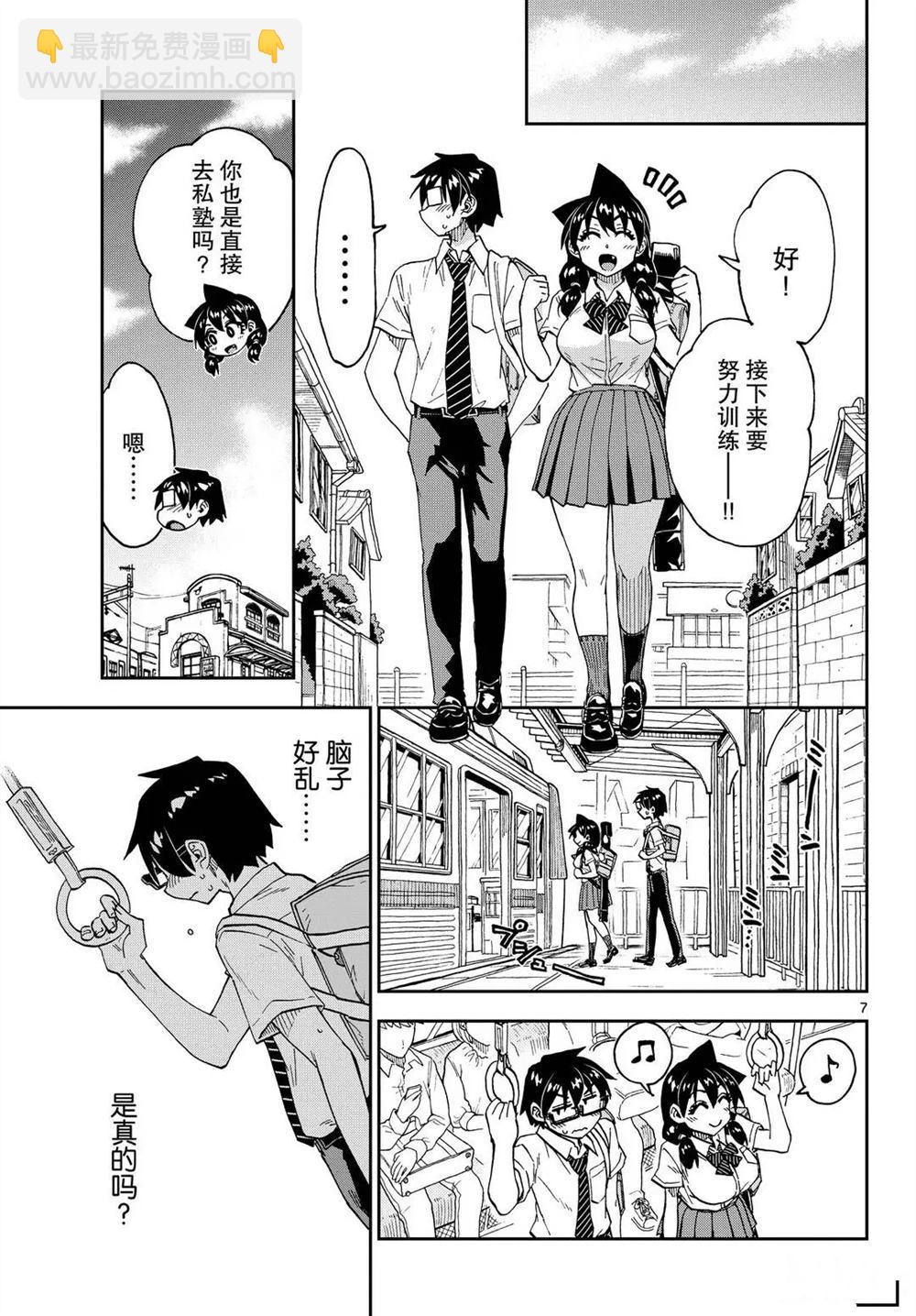 天野惠渾身是破綻！ - 第256話 - 3