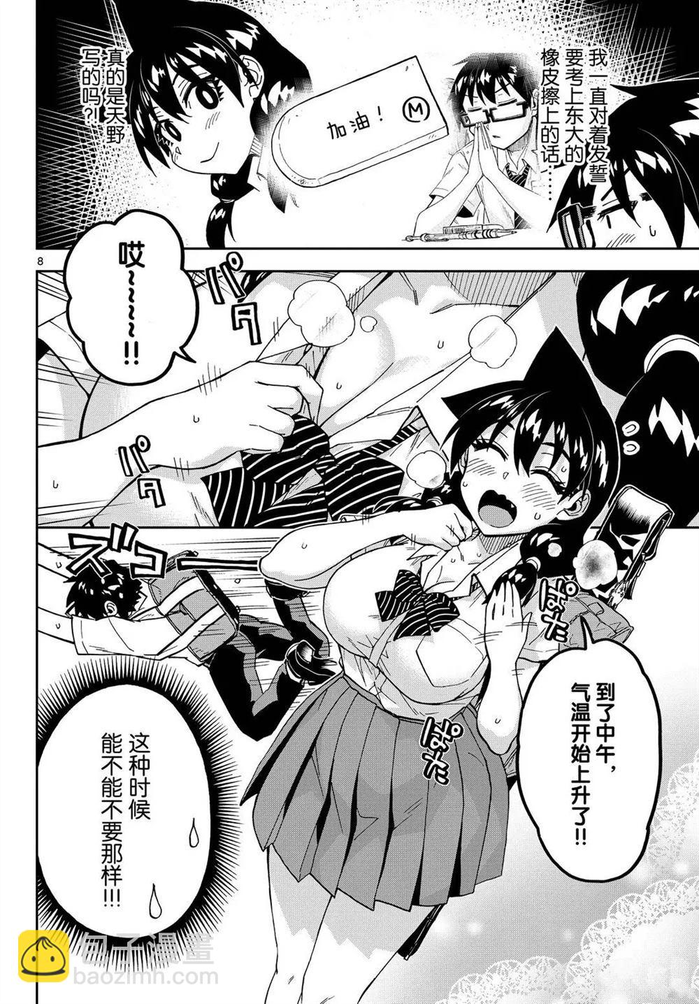 天野惠渾身是破綻！ - 第256話 - 4