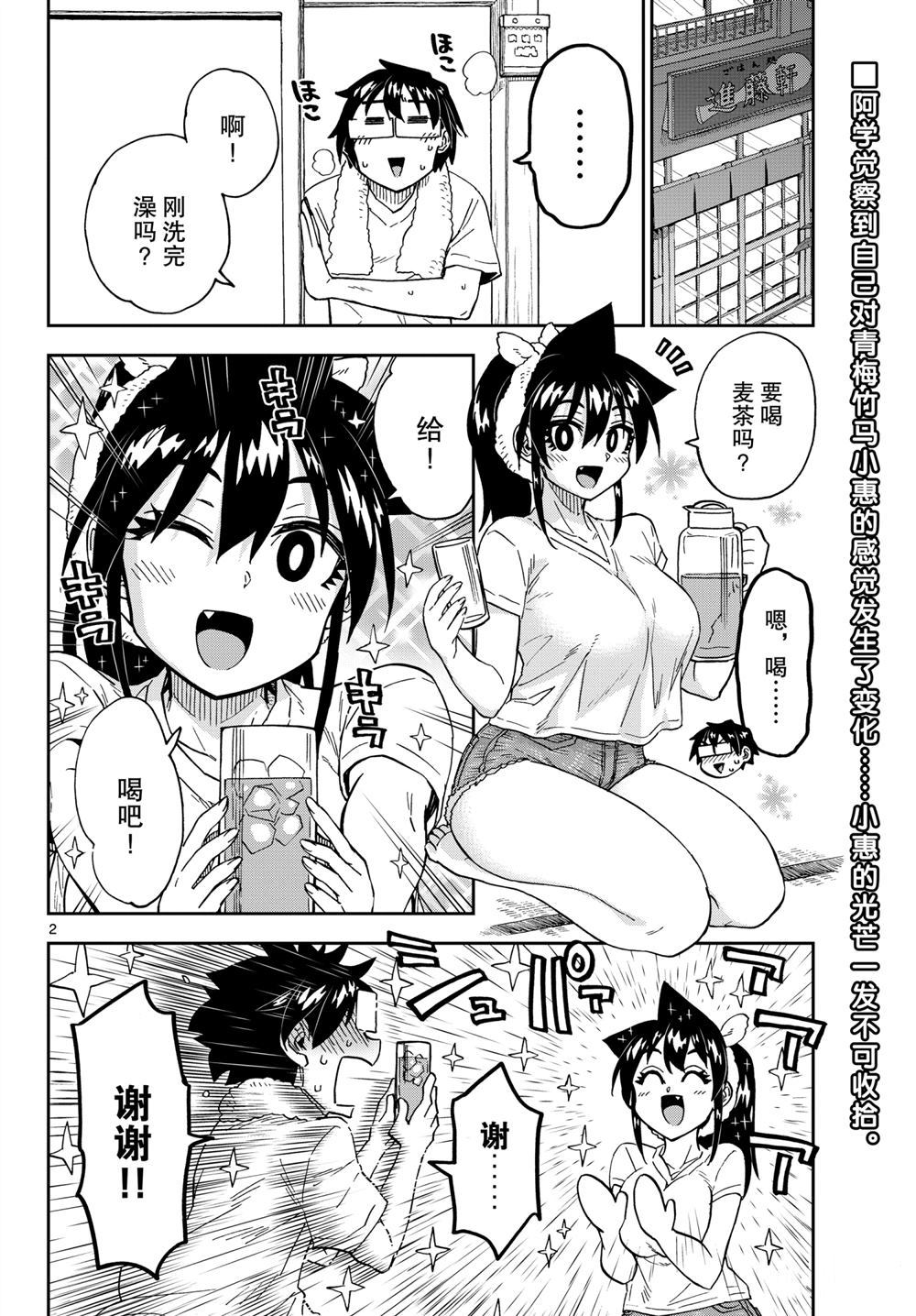 天野惠渾身是破綻！ - 第258話 - 2