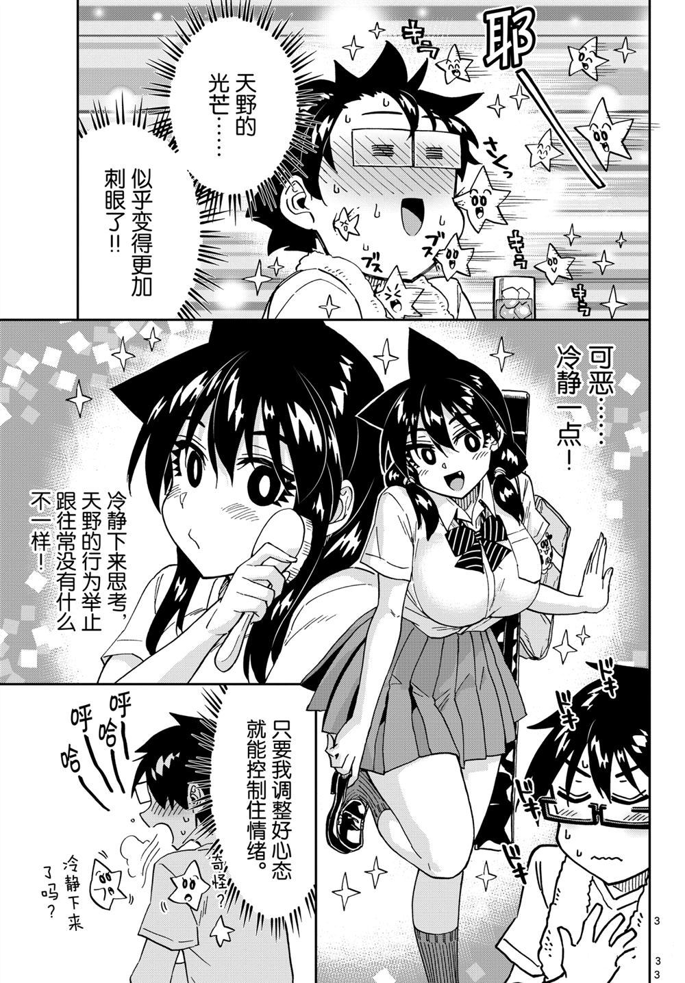 天野惠渾身是破綻！ - 第258話 - 3