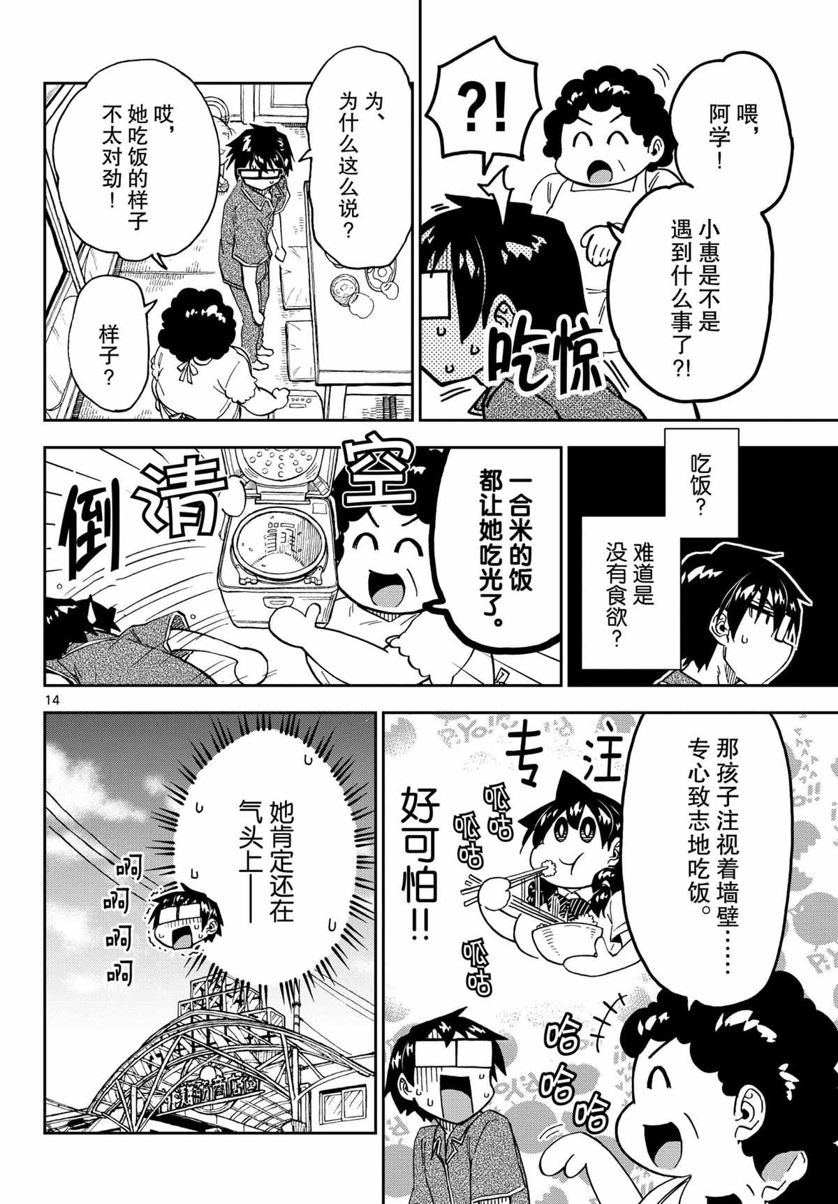 天野惠渾身是破綻！ - 第260話 - 2