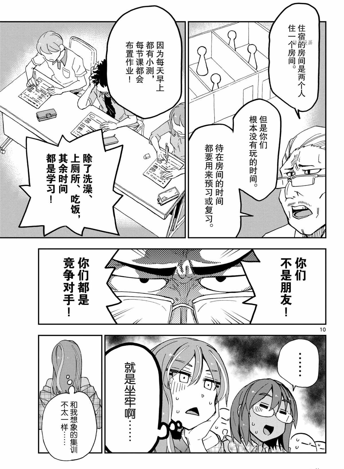天野惠渾身是破綻！ - 第263話 - 2