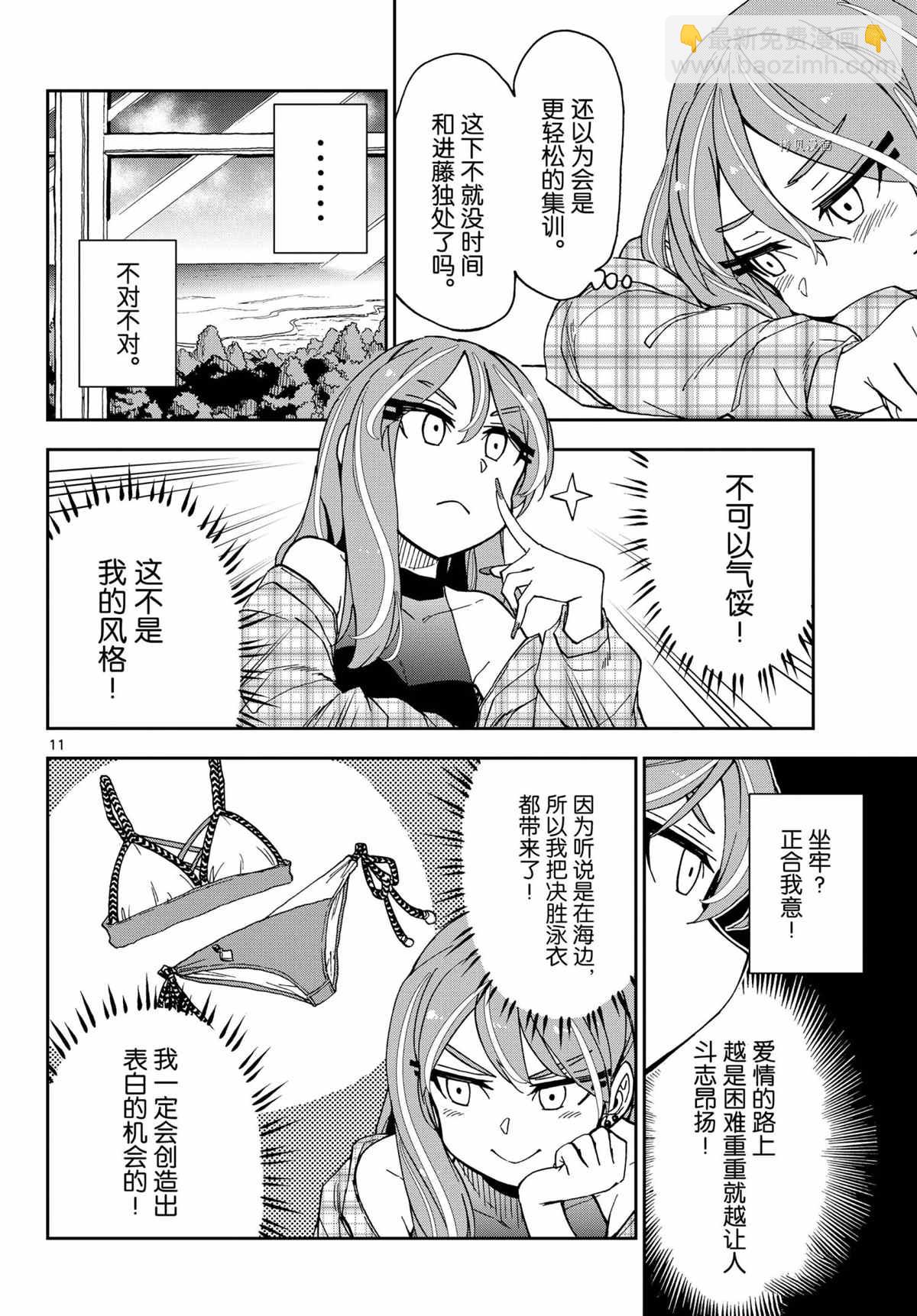 天野惠渾身是破綻！ - 第263話 - 3