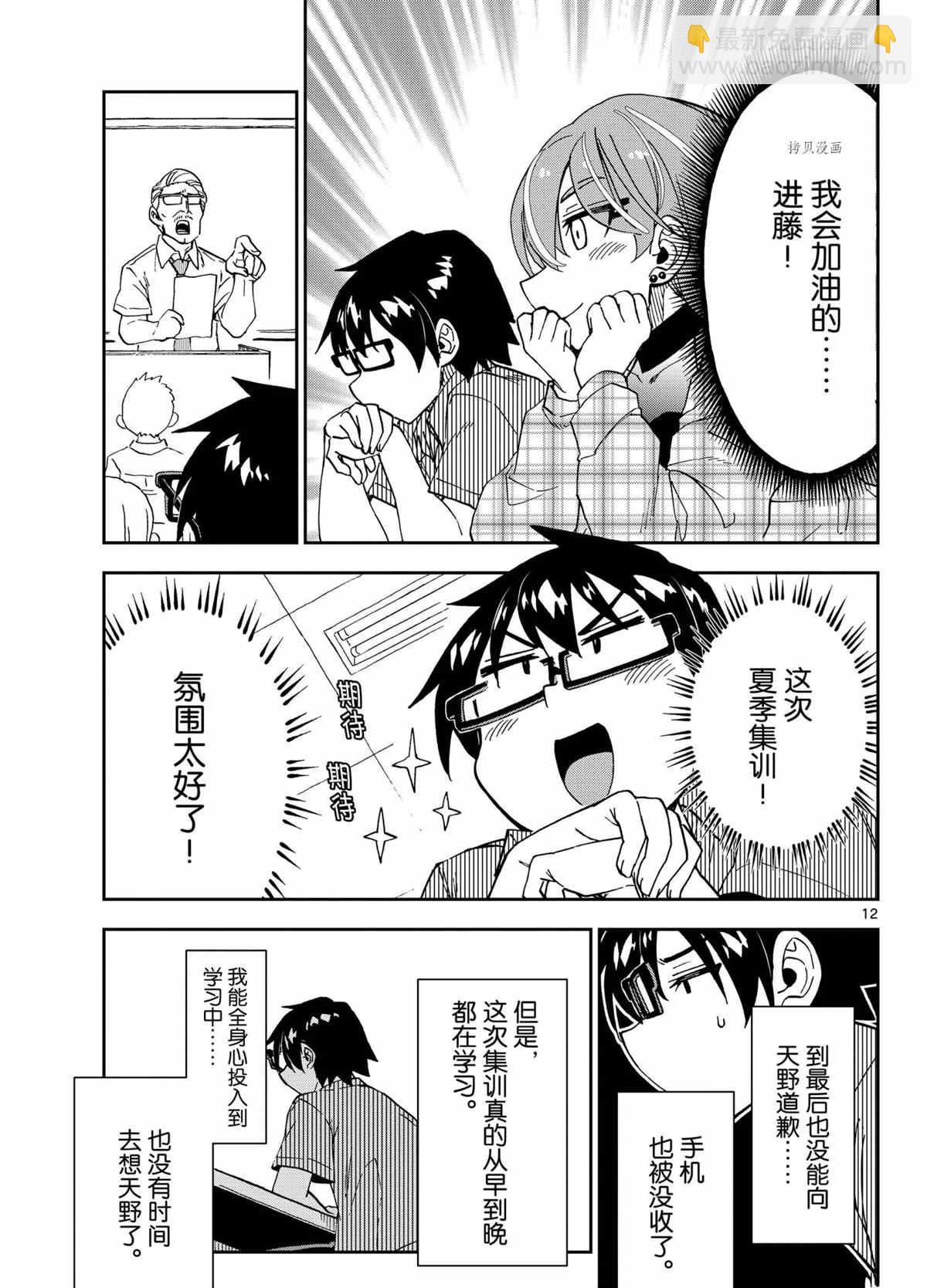 天野惠渾身是破綻！ - 第263話 - 4