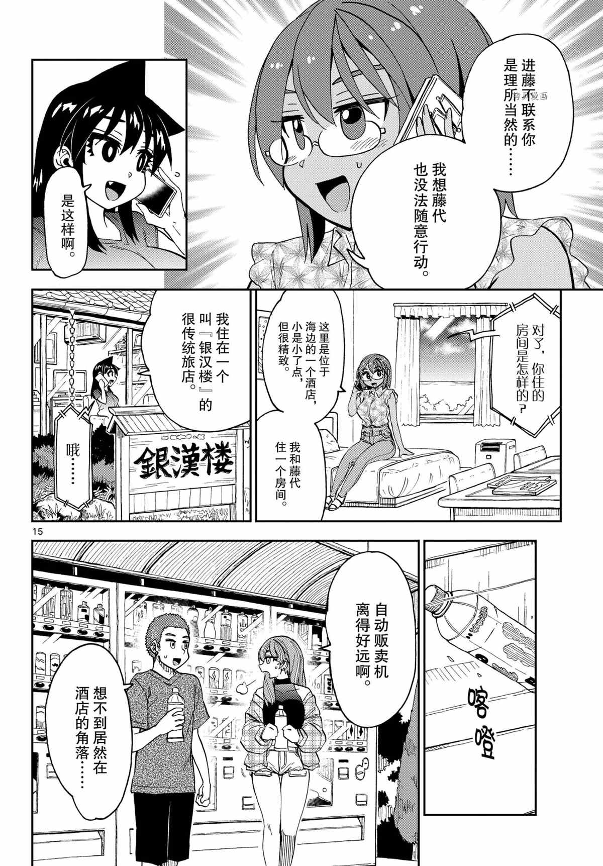 天野惠渾身是破綻！ - 第263話 - 3