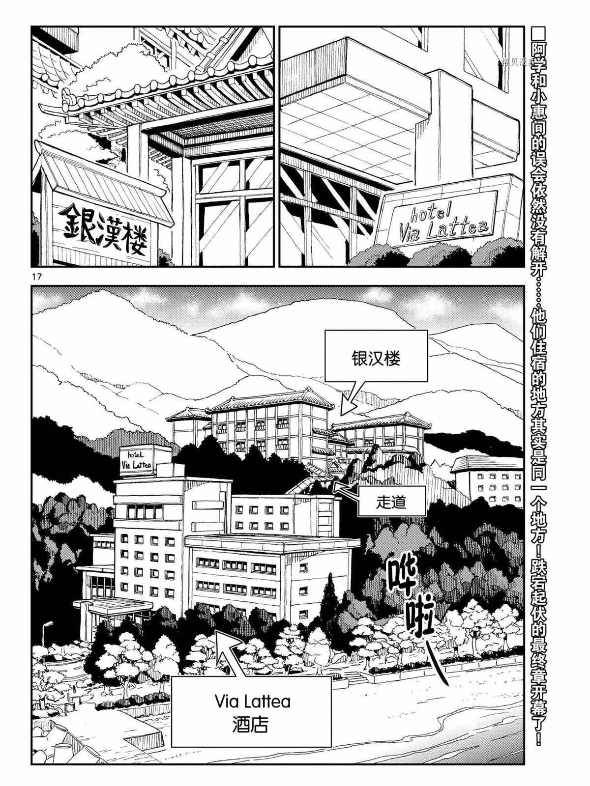 天野惠渾身是破綻！ - 第263話 - 1
