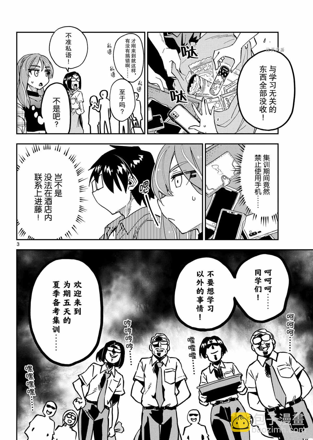 天野惠渾身是破綻！ - 第263話 - 3