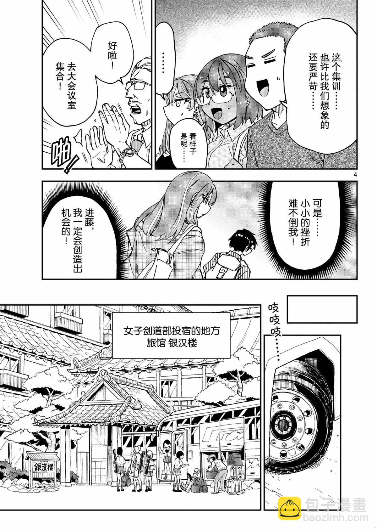 天野惠渾身是破綻！ - 第263話 - 4