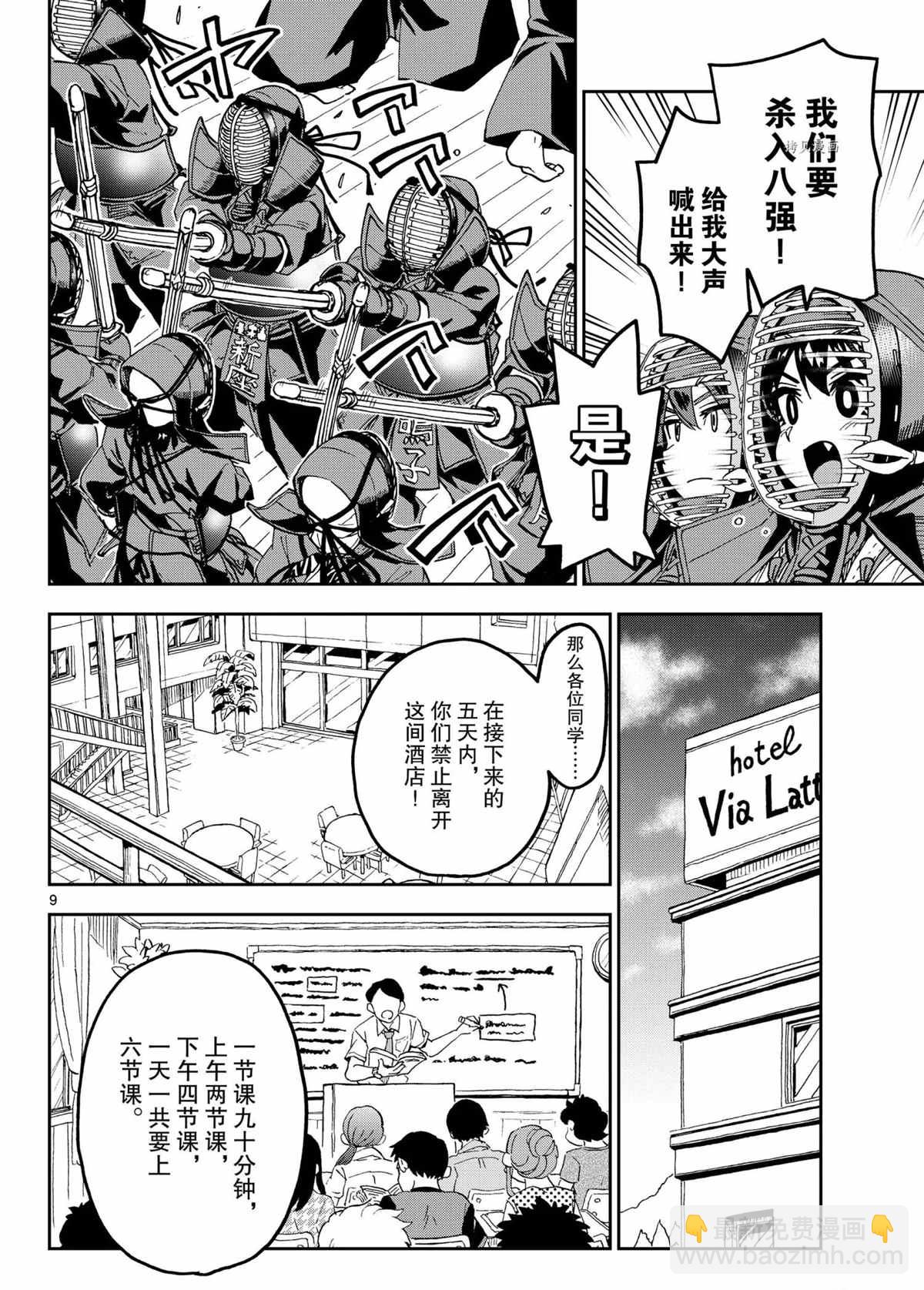 天野惠渾身是破綻！ - 第263話 - 1