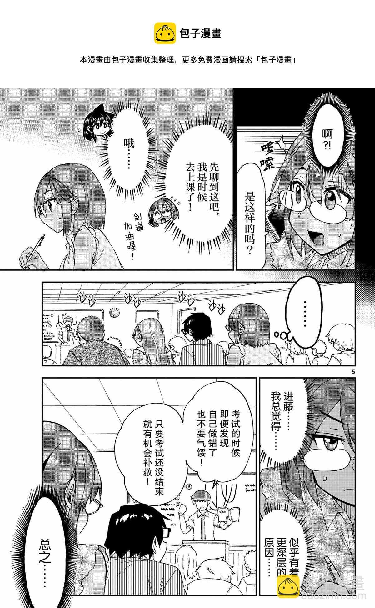 天野惠渾身是破綻！ - 第264話 - 1