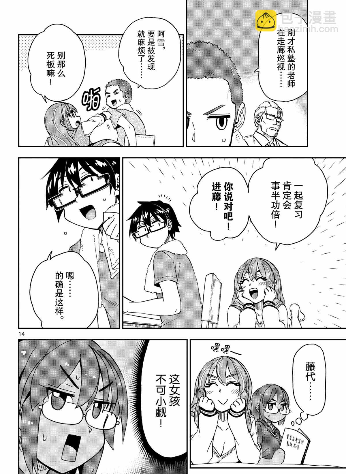 天野惠渾身是破綻！ - 第265話 - 2