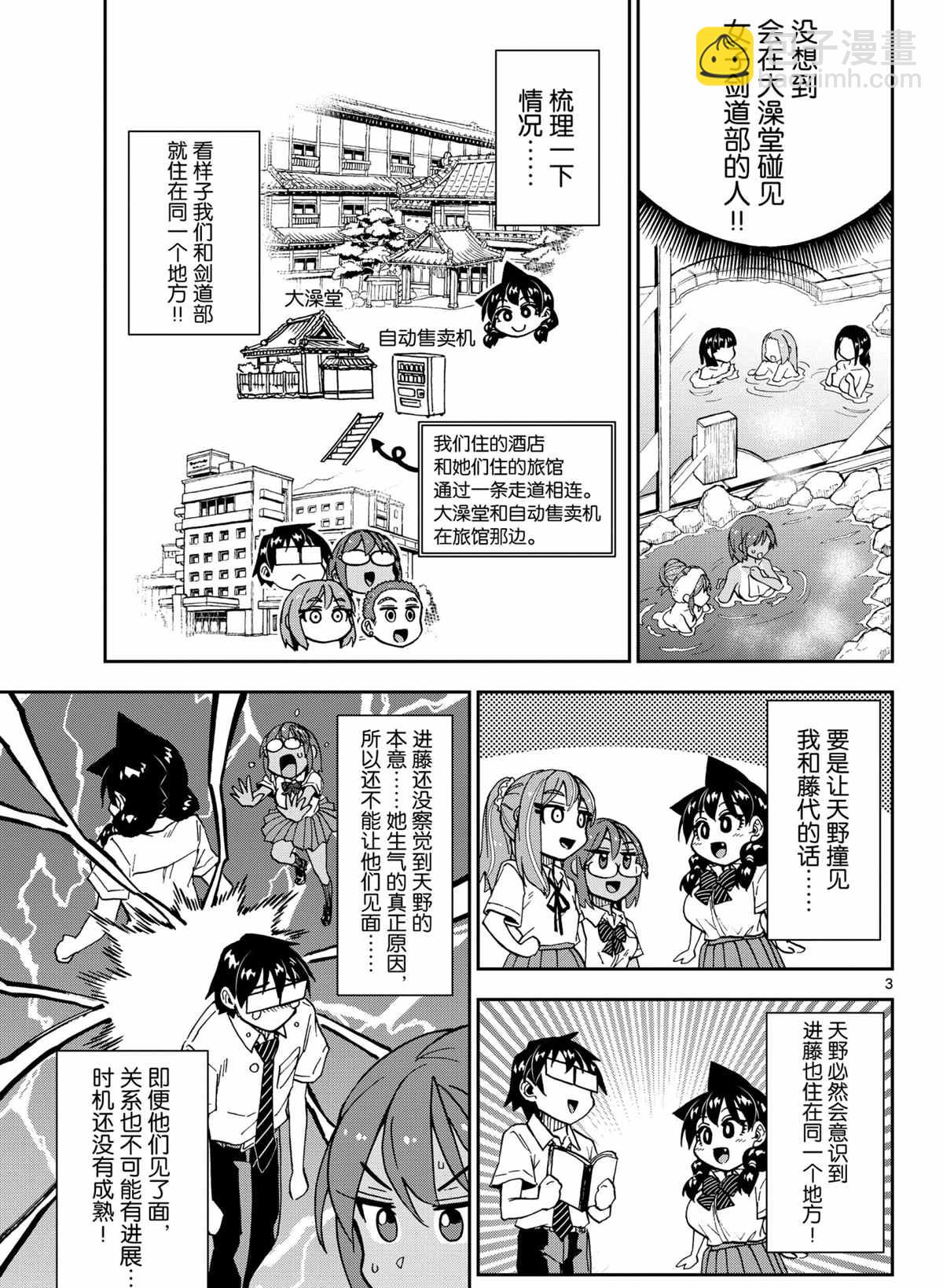 天野惠渾身是破綻！ - 第265話 - 3