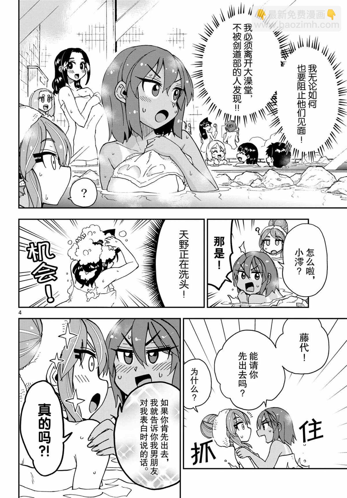 天野惠渾身是破綻！ - 第265話 - 4