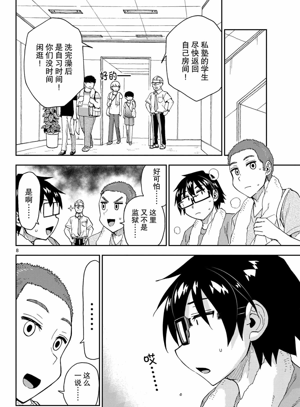 天野惠渾身是破綻！ - 第265話 - 4