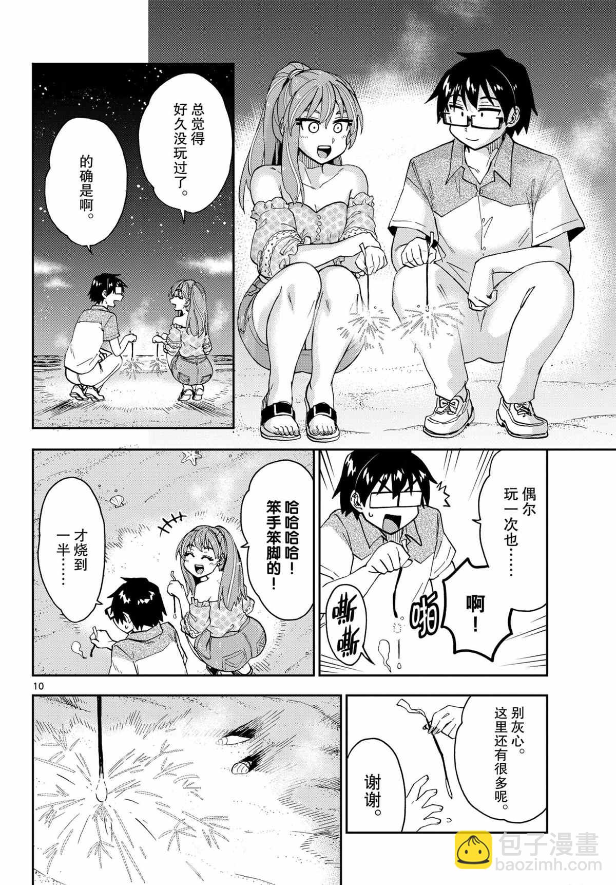 天野惠渾身是破綻！ - 第267話 - 2