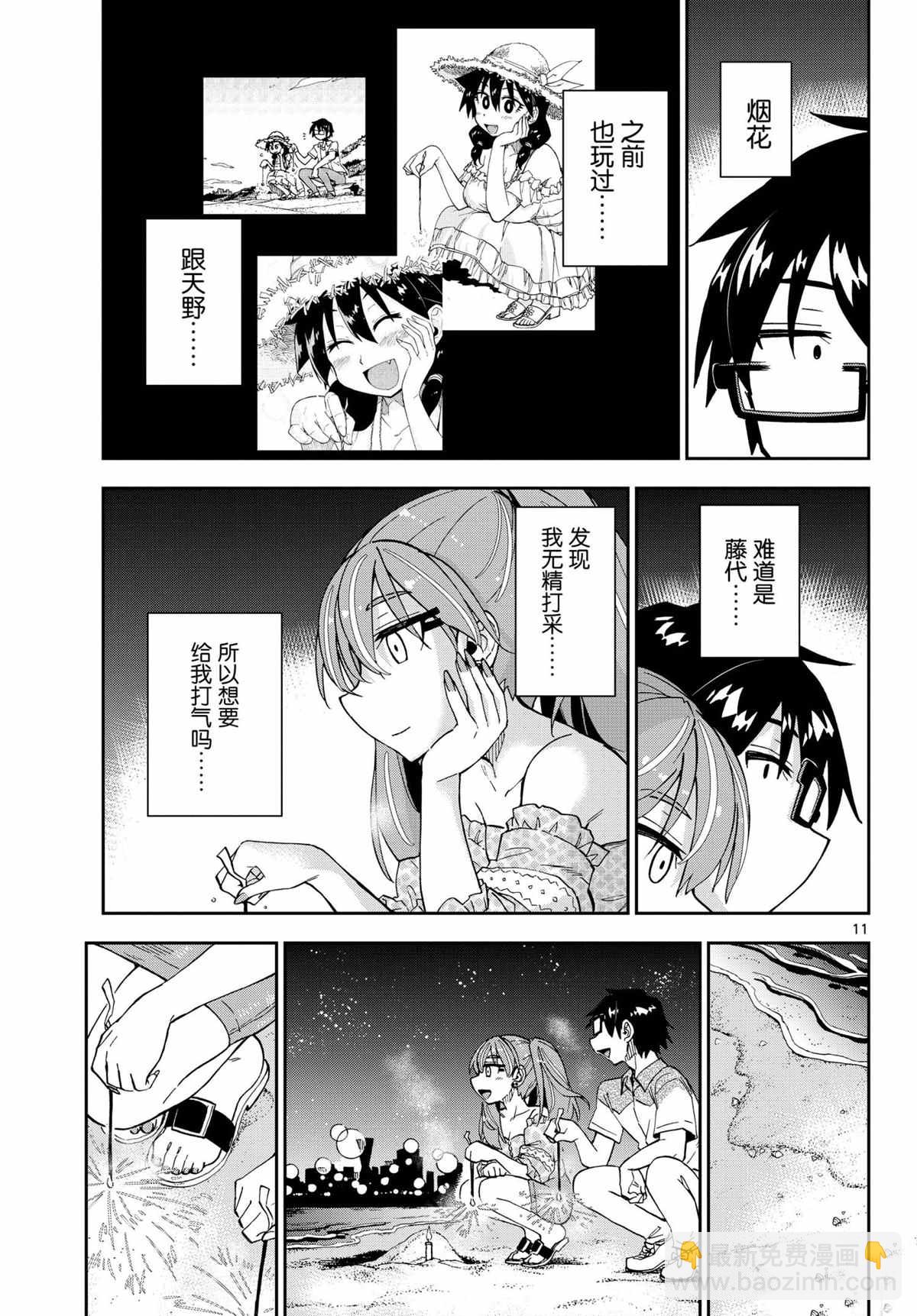 天野惠渾身是破綻！ - 第267話 - 3
