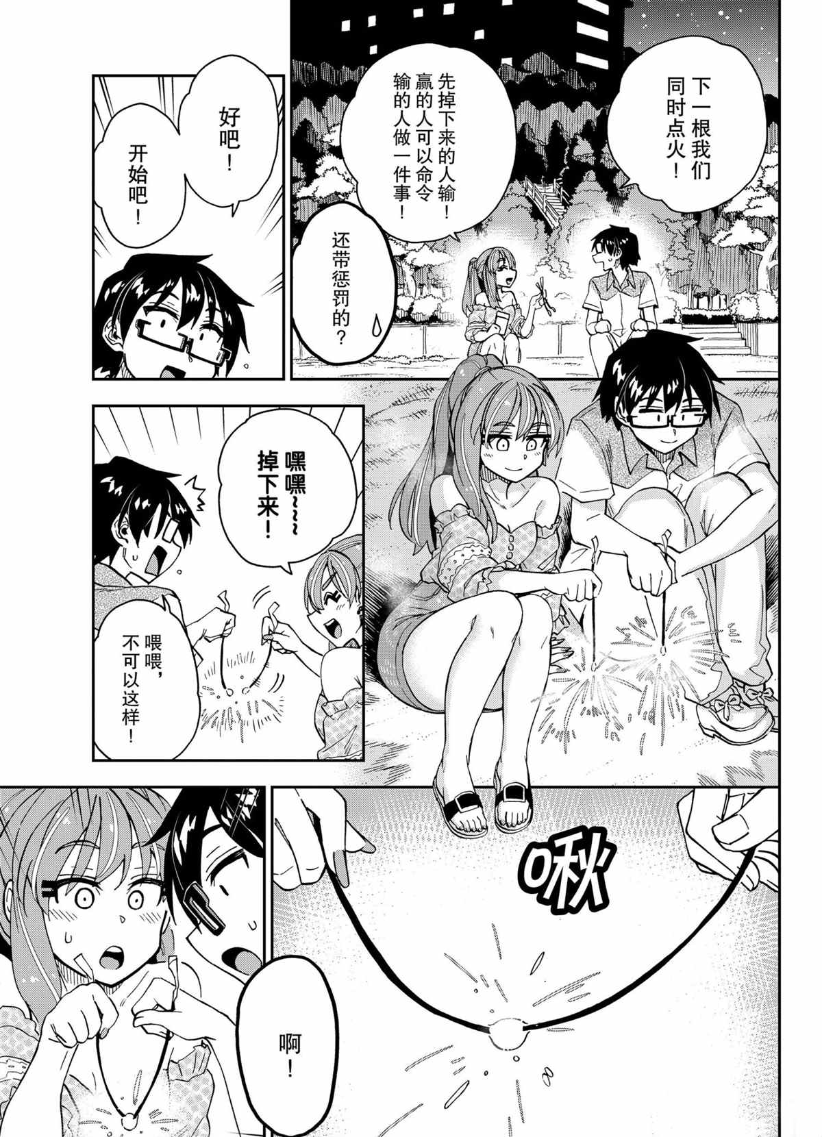 天野惠渾身是破綻！ - 第267話 - 1