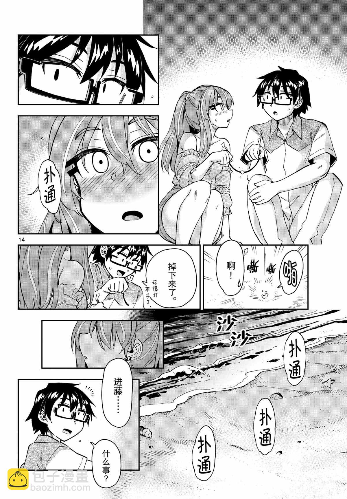 天野惠渾身是破綻！ - 第267話 - 2