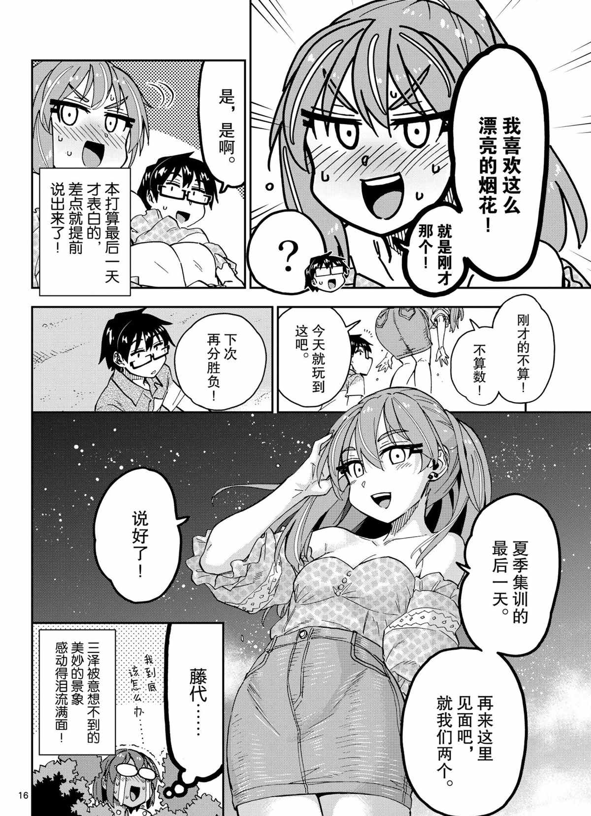 天野惠渾身是破綻！ - 第267話 - 4