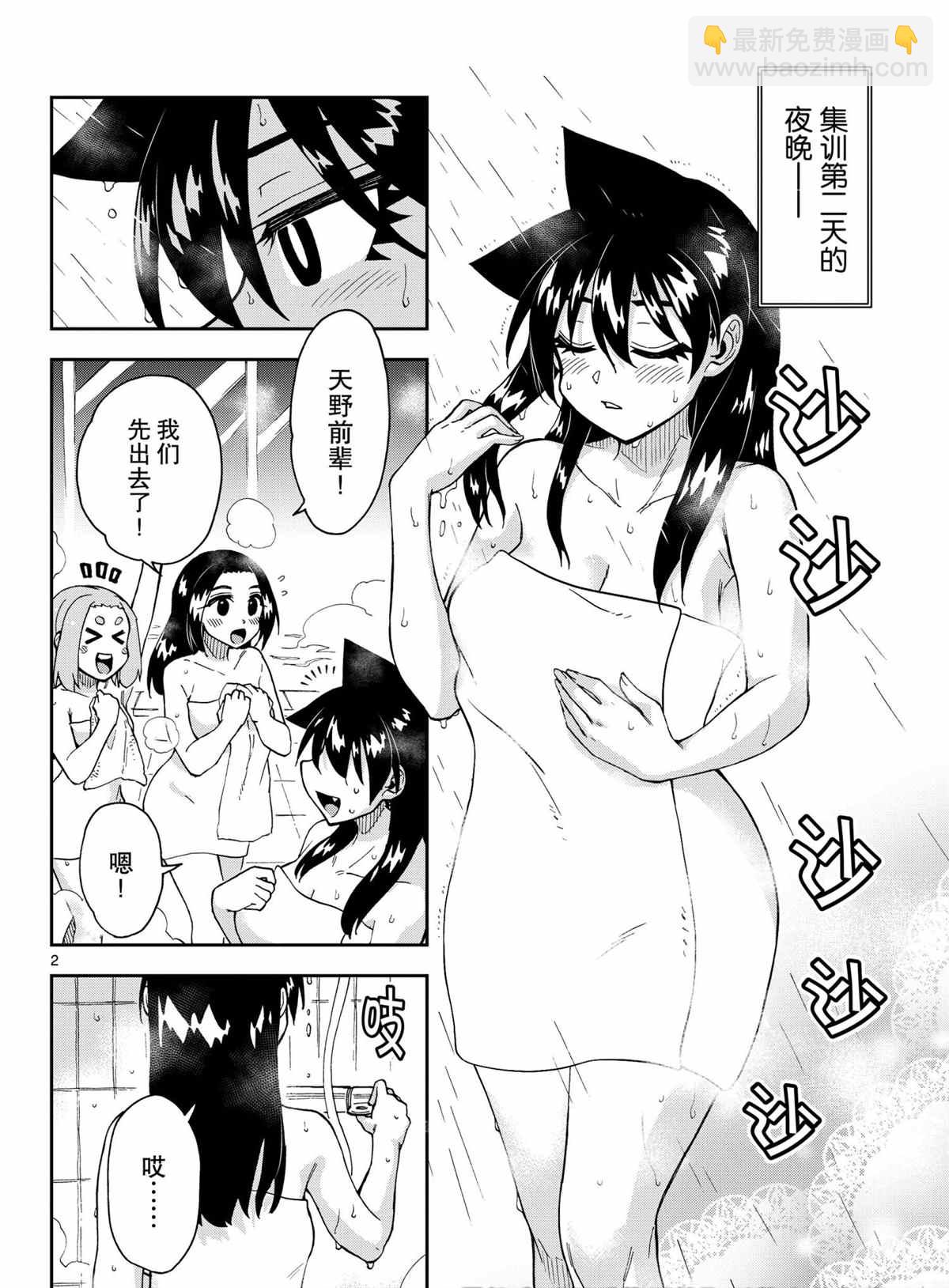天野惠渾身是破綻！ - 第267話 - 2