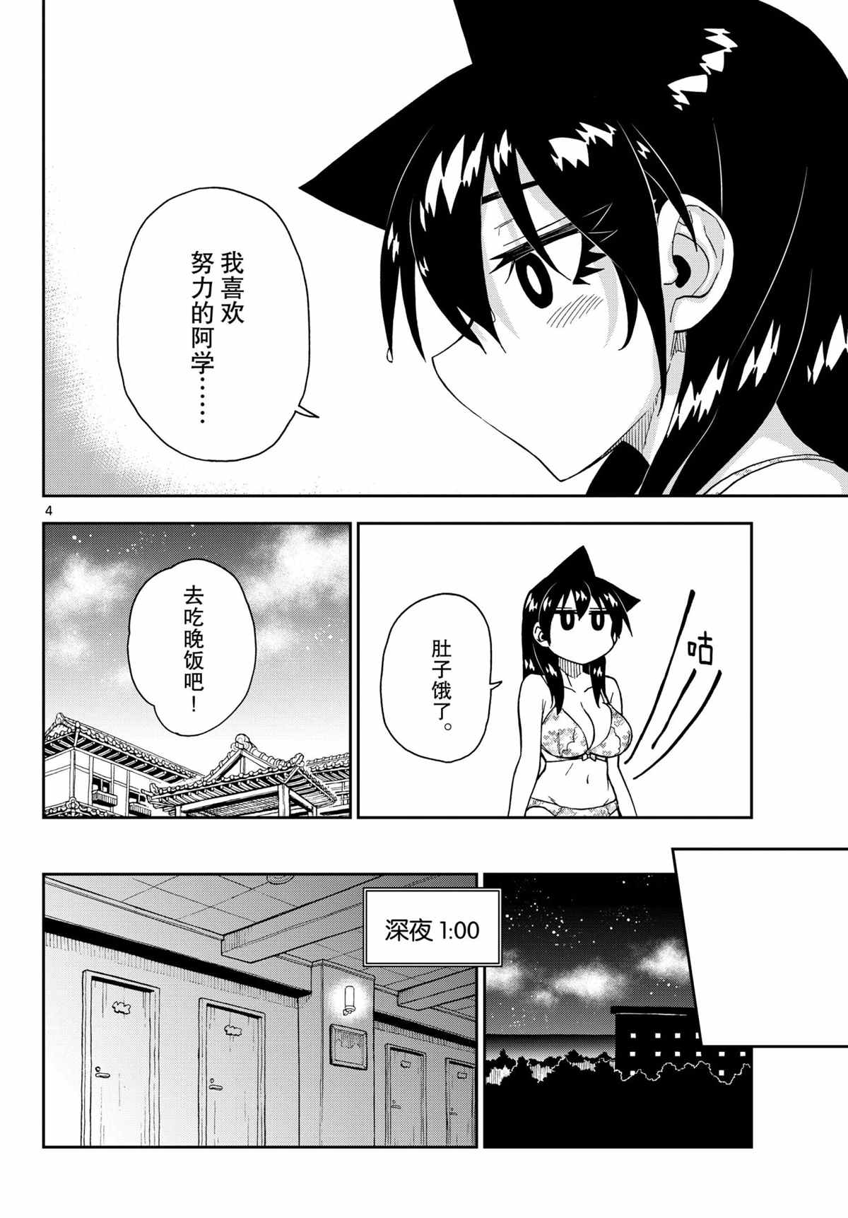 天野惠渾身是破綻！ - 第267話 - 4