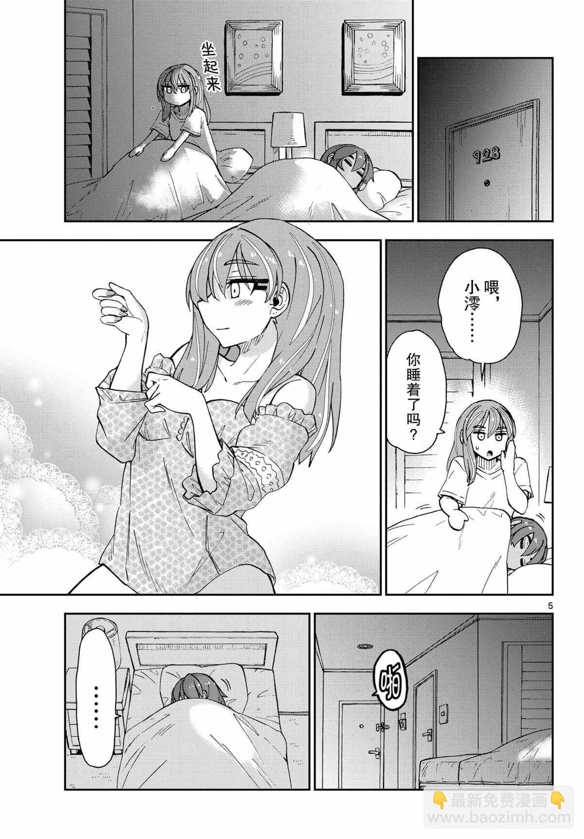 天野惠渾身是破綻！ - 第267話 - 1