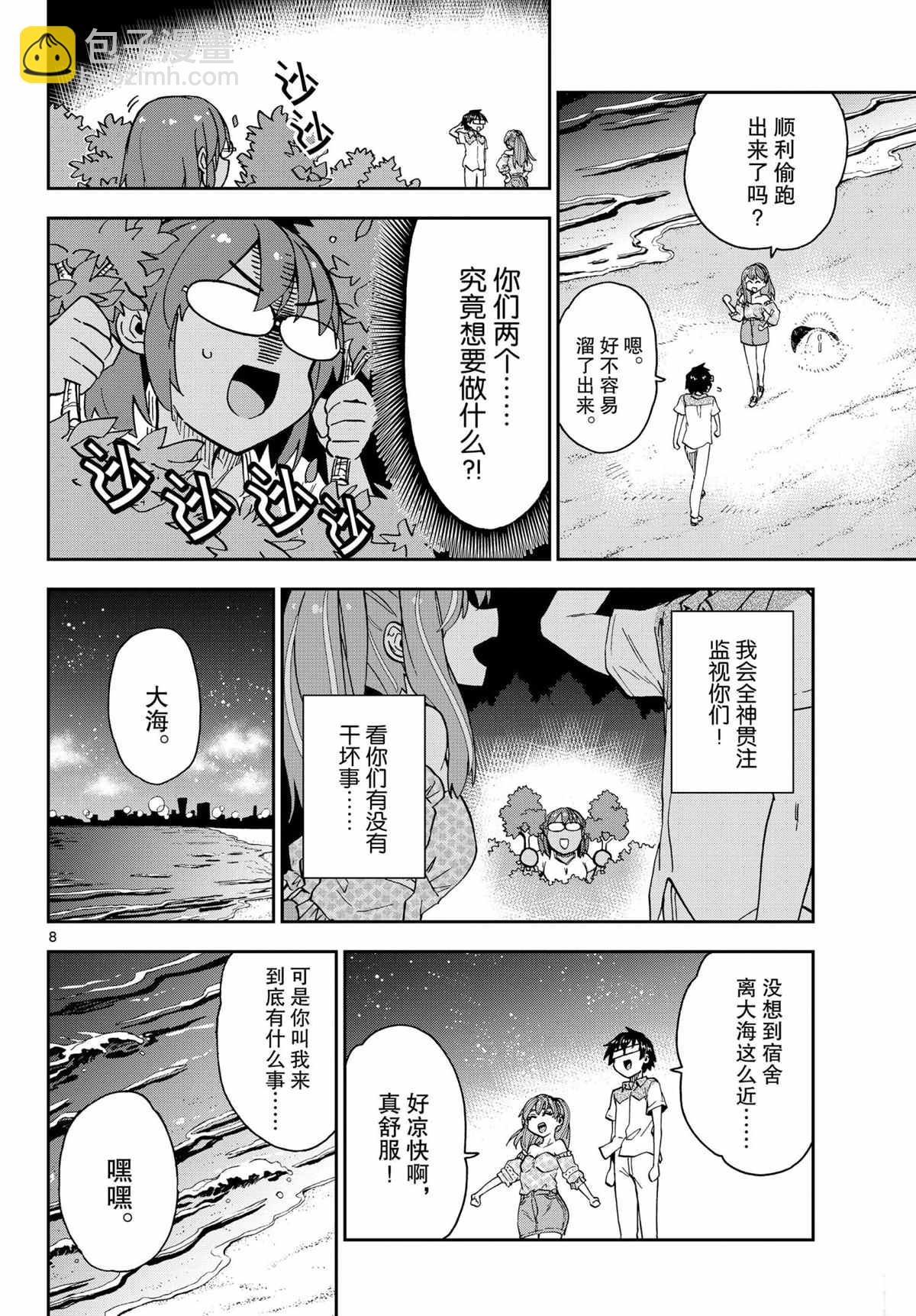 天野惠渾身是破綻！ - 第267話 - 4