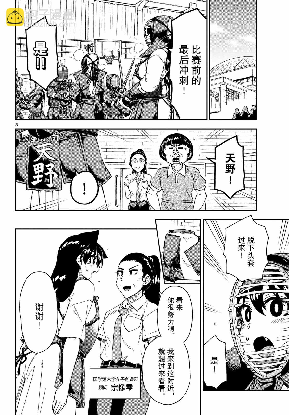 天野惠渾身是破綻！ - 第268話 - 4