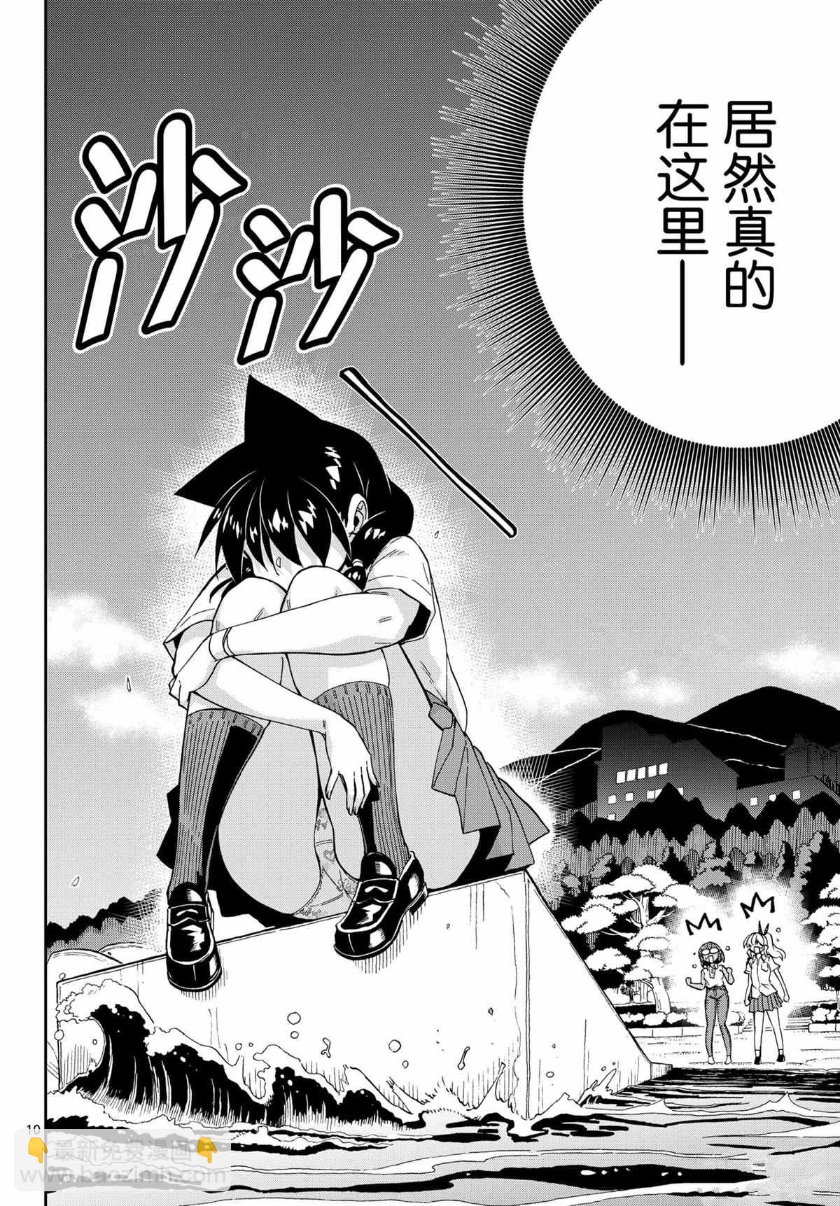 天野惠渾身是破綻！ - 第269話 - 2
