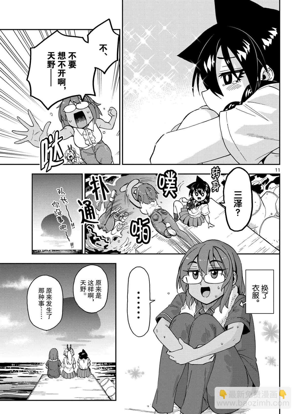 天野惠渾身是破綻！ - 第269話 - 3