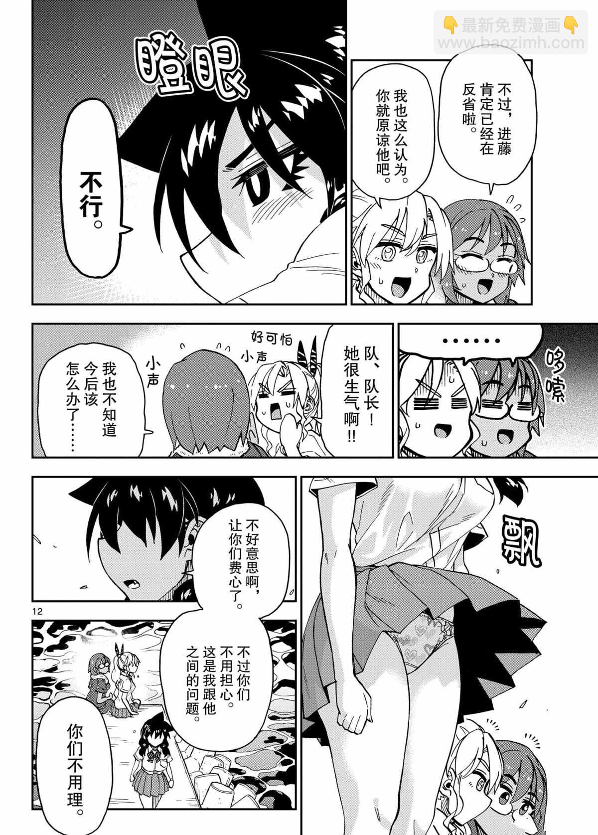 天野惠渾身是破綻！ - 第269話 - 4