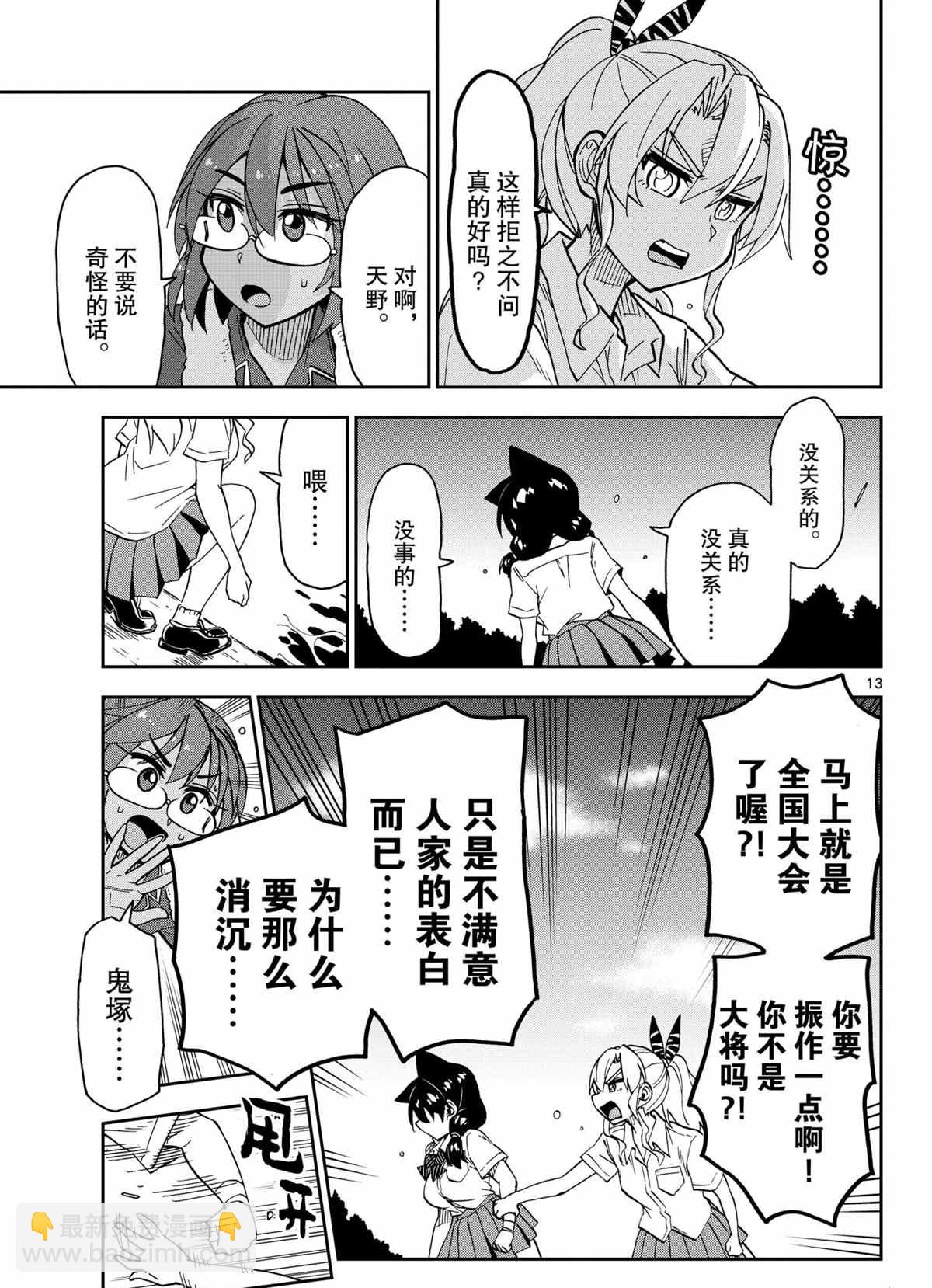 天野惠渾身是破綻！ - 第269話 - 1