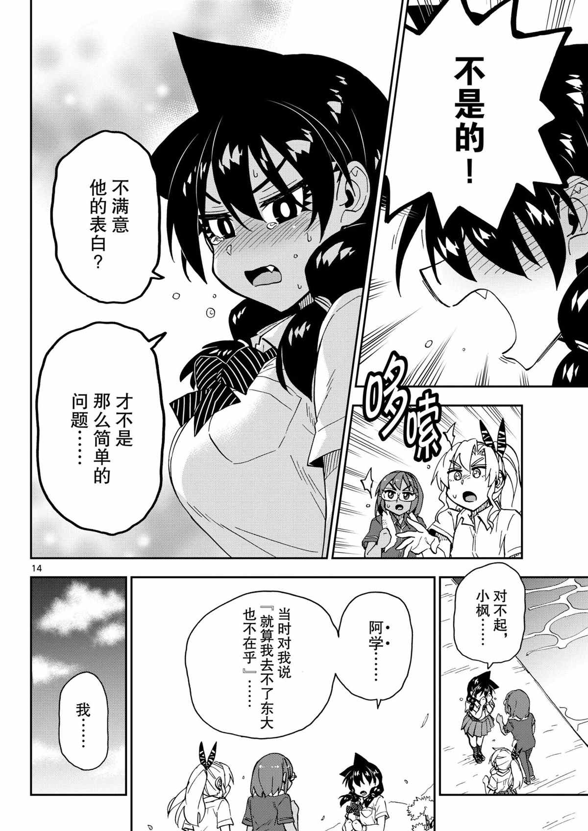 天野惠渾身是破綻！ - 第269話 - 2