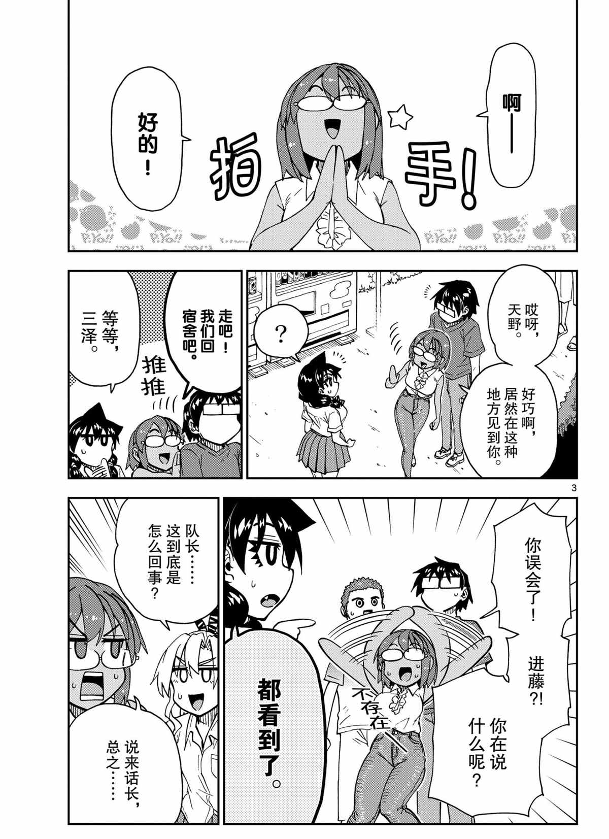 天野惠渾身是破綻！ - 第269話 - 3