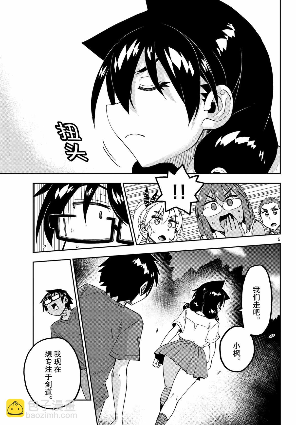 天野惠渾身是破綻！ - 第269話 - 1