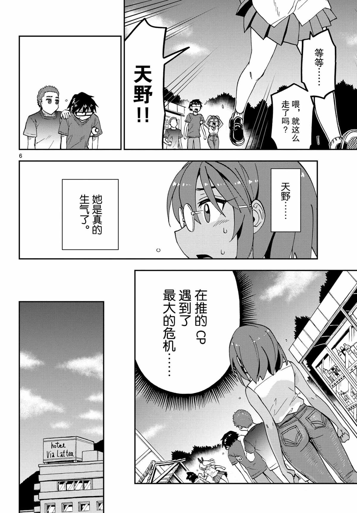 天野惠渾身是破綻！ - 第269話 - 2