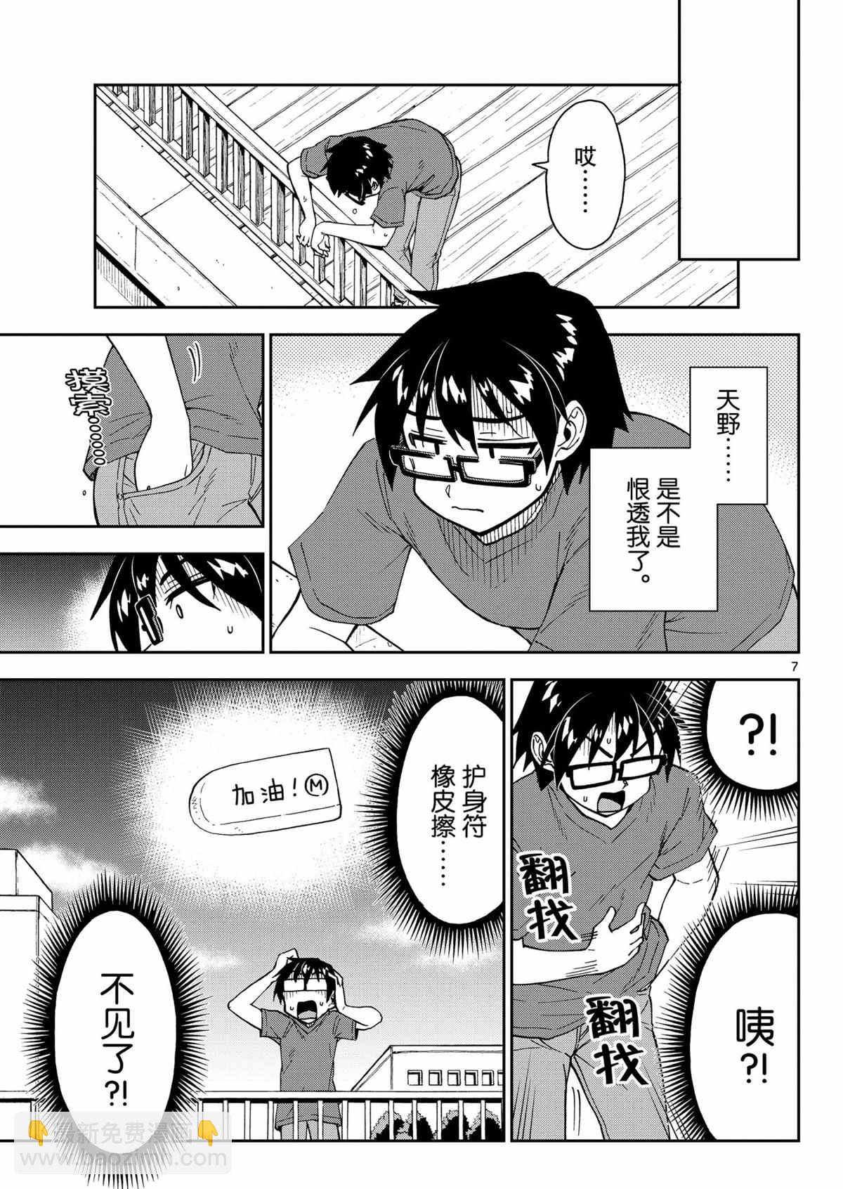 天野惠渾身是破綻！ - 第269話 - 3