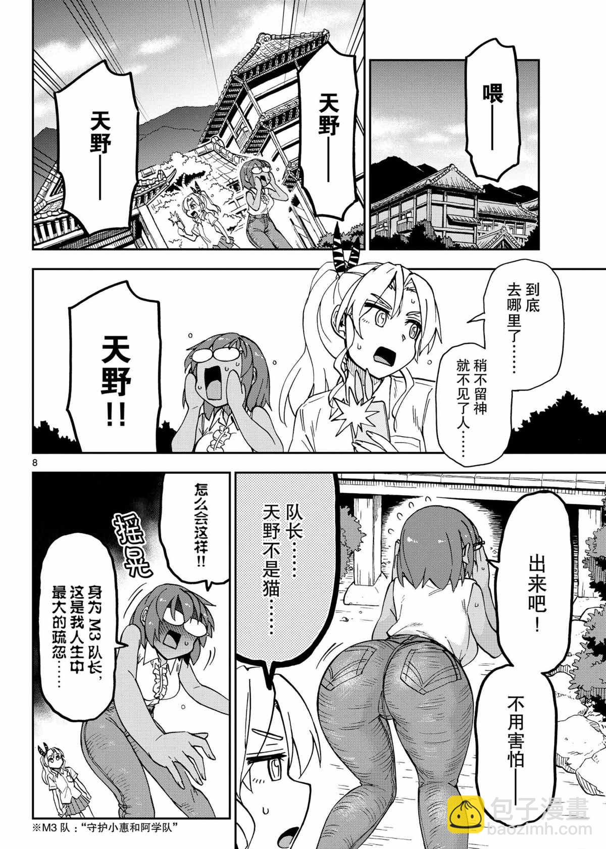 天野惠渾身是破綻！ - 第269話 - 4