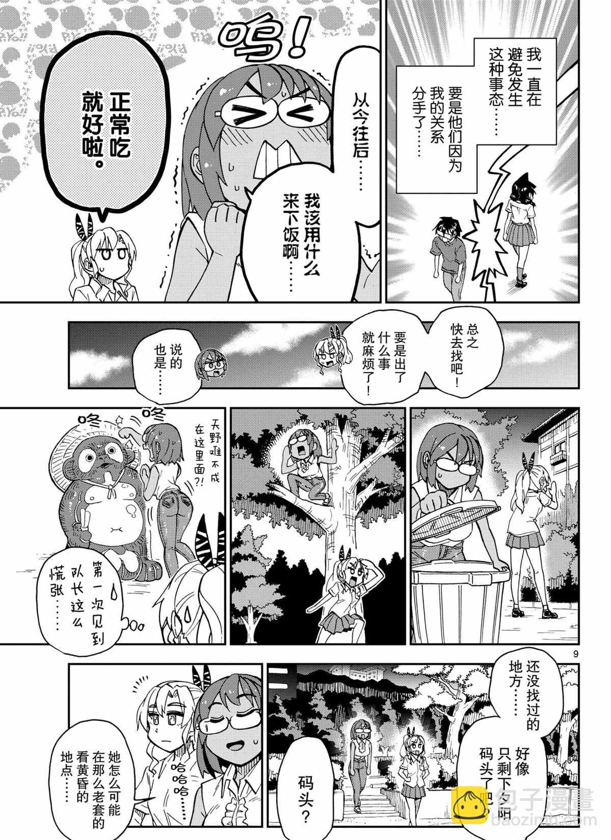 天野惠渾身是破綻！ - 第269話 - 1