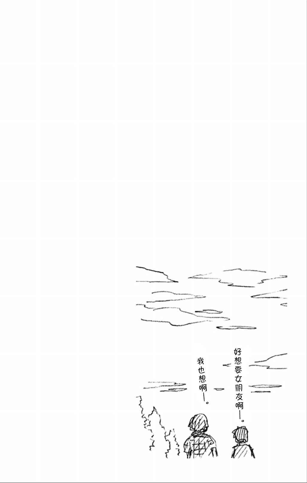 天野惠渾身是破綻！ - 03卷附錄 - 2
