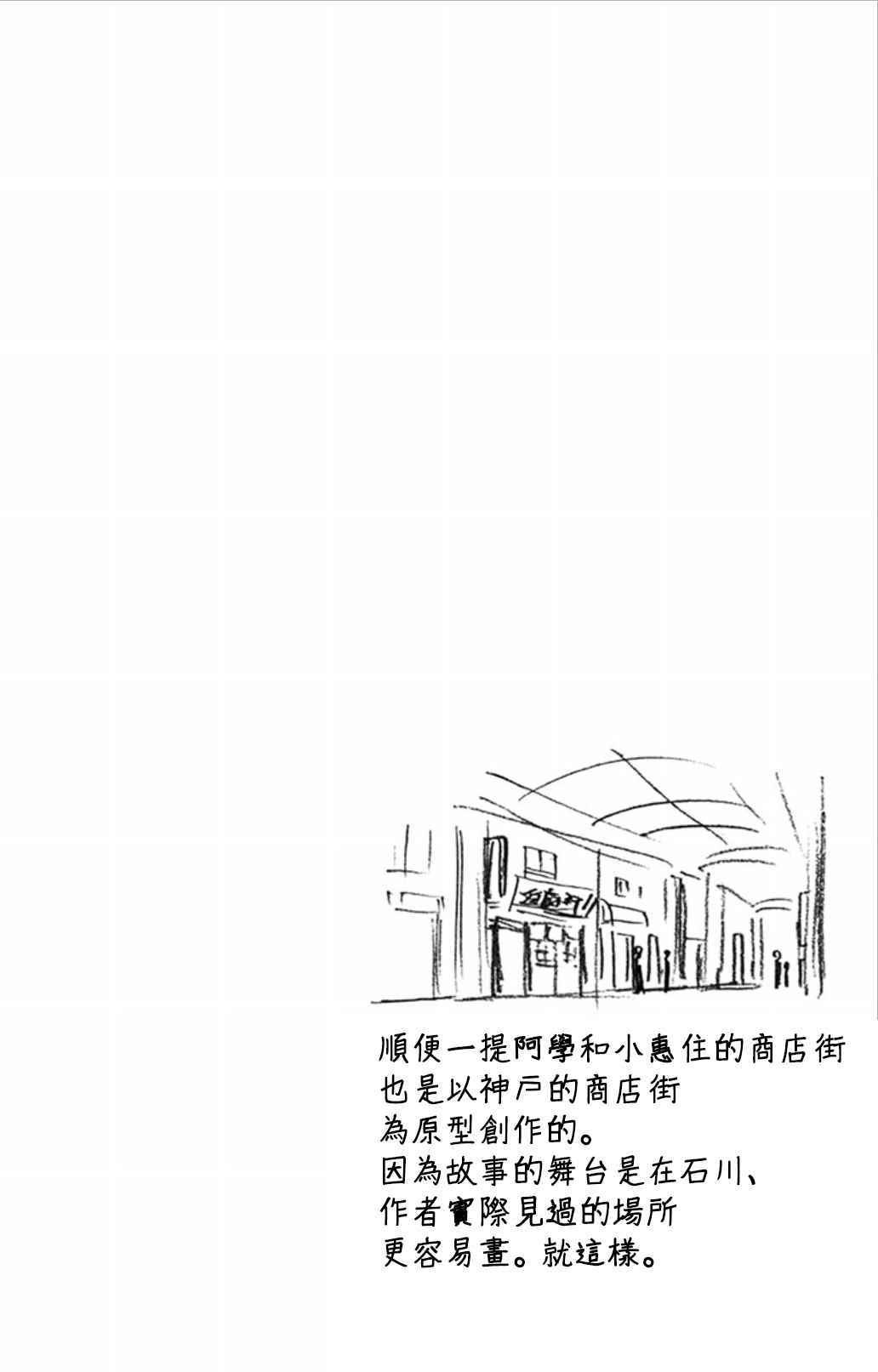 天野惠渾身是破綻！ - 03卷附錄 - 4